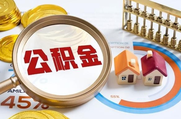 祁东住房公积金封存状态怎么取出来（公积金封存状态怎么提）